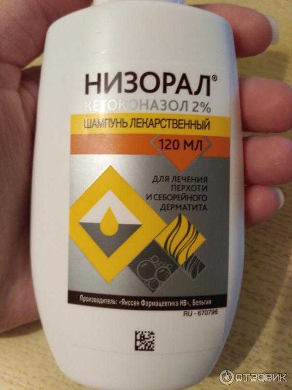 Низорал Шампунь Купить В Казани