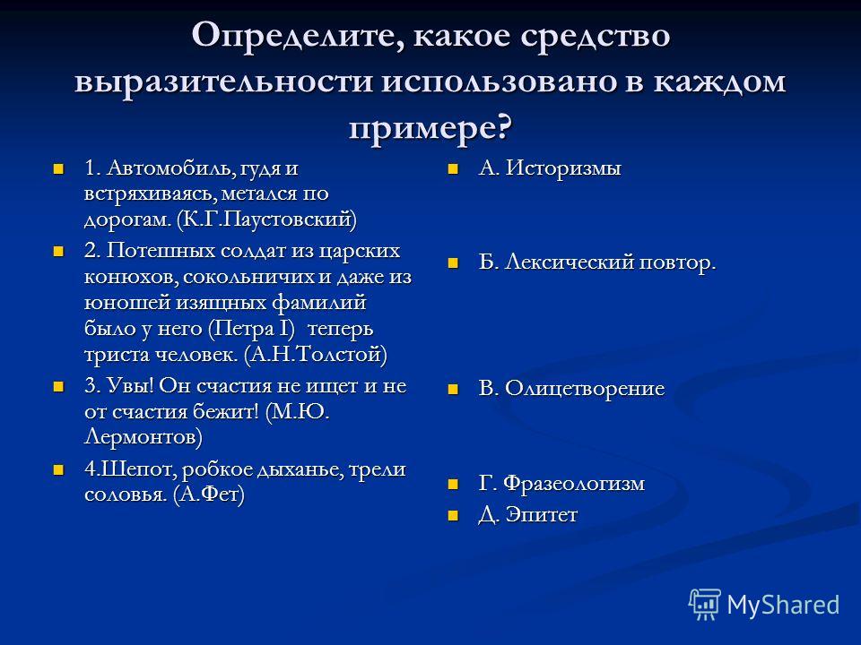 Какие средства выразительности использованы в отрывках. Какое средство выразительности использовано. Как определить какое средство выразительности использовано. Определите средство выразительности. Как понять какое средство выразительности используется.