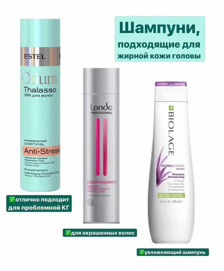 Какой Шампунь Лучше Купить Для Жирных Волос