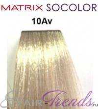 MATRIX Socolor 10AV