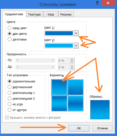 Градиент в ворде. Градиентная заливка в Ворде. Как сделать заливку рисунка в Ворде. Цвета заливки в Word. Заливка цветом в Ворде.