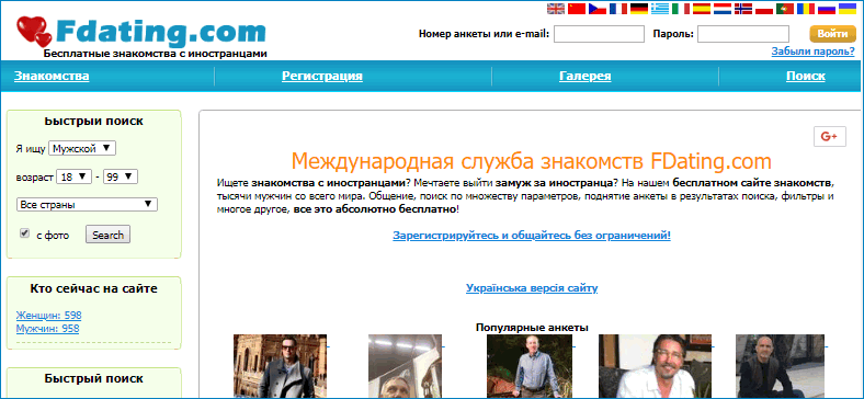 Регистрация сайт знакомства иностранные. Fdating. Fdating на русском. Ru fdating.com. Замуж за иностранца fdating.